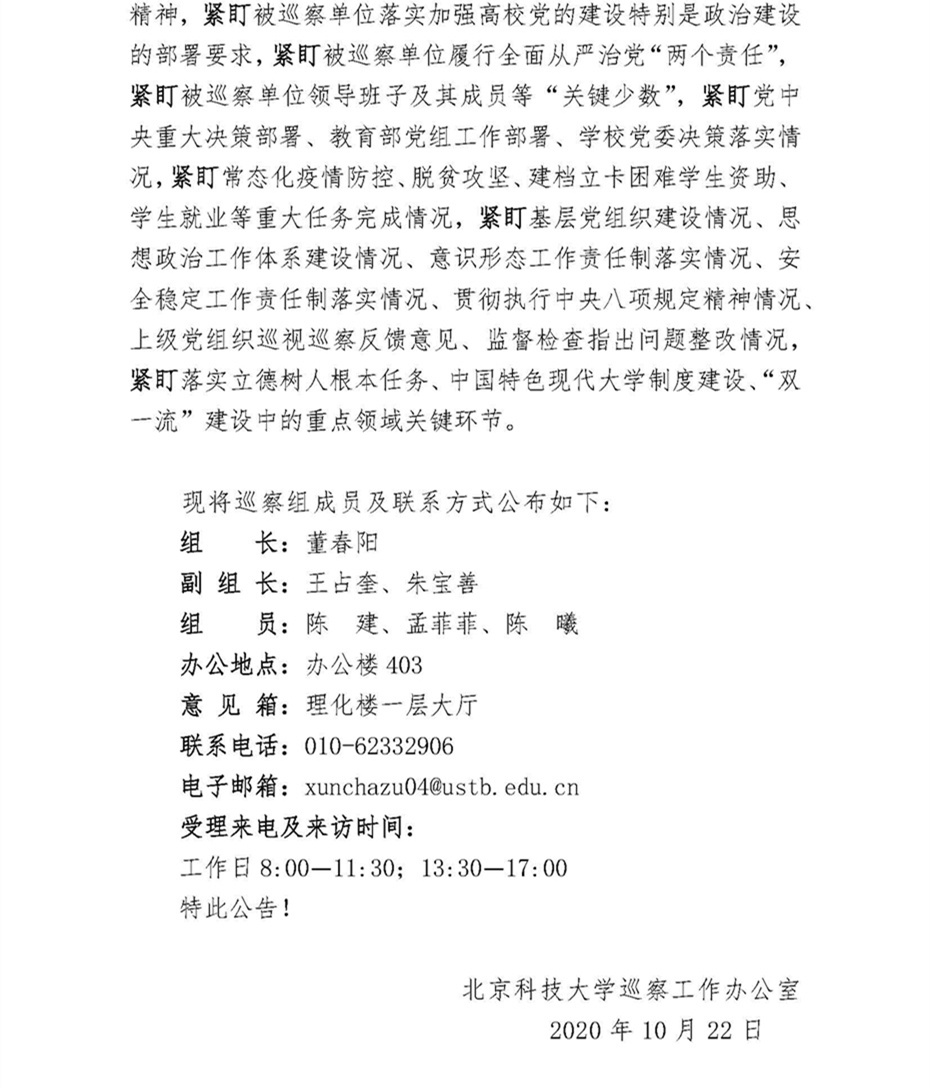 关于中共伟的国际1946bv委员会第四巡察组巡察伟德国际victor·1946源自党委的公告_页面_2.jpg