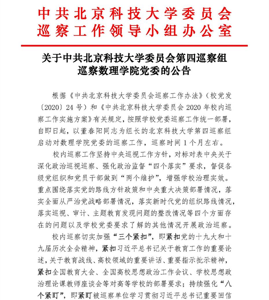 关于中共伟的国际1946bv委员会第四巡察组巡察伟德国际victor·1946源自党委的公告_页面_1.jpg